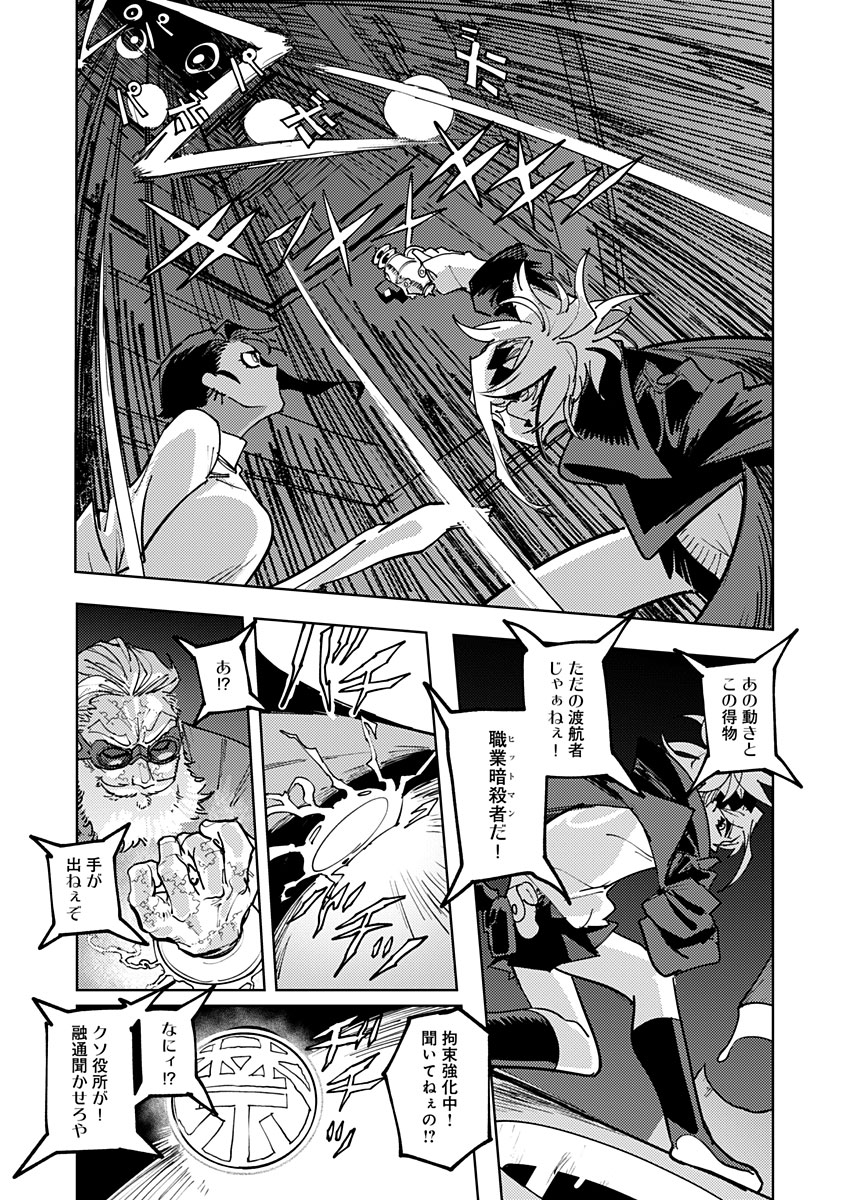東京入星管理局 第13話 - Page 13