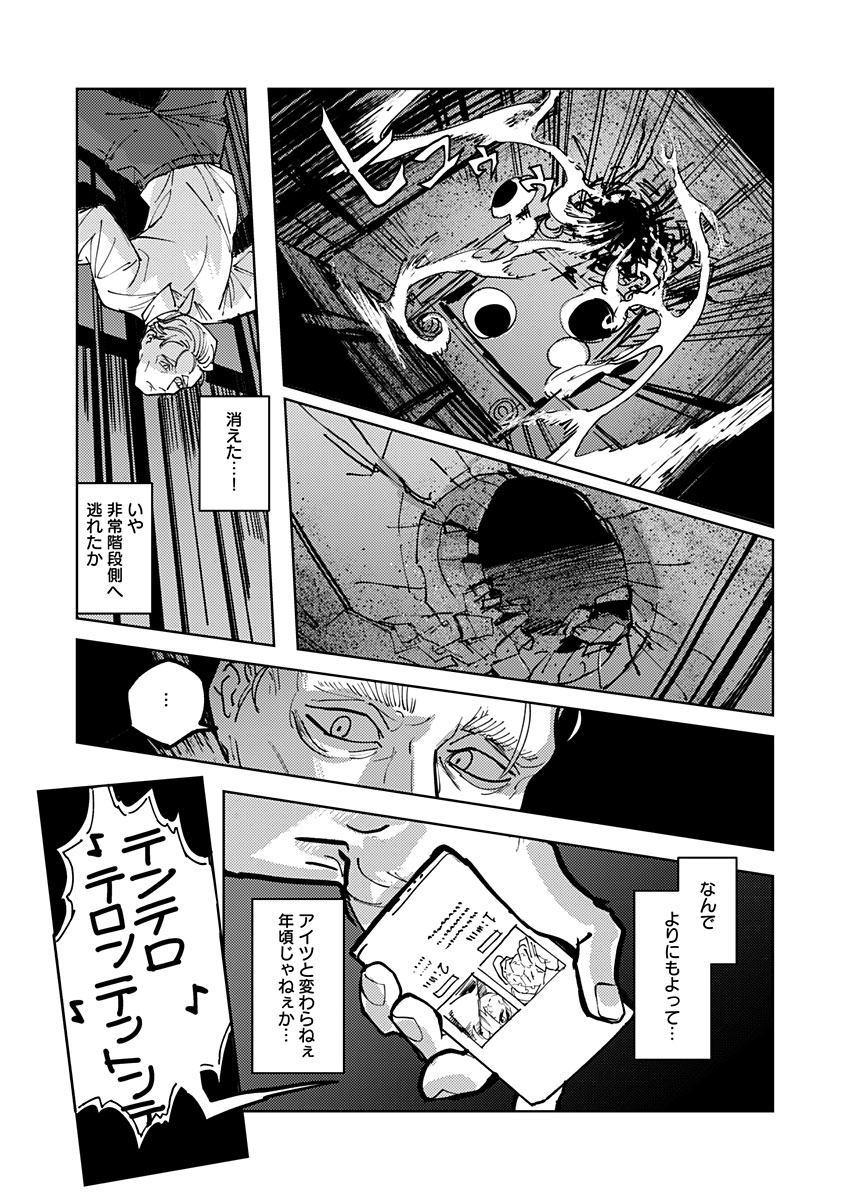 東京入星管理局 第13話 - Page 17