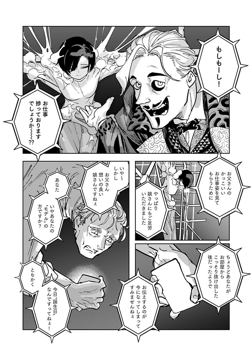 東京入星管理局 第13話 - Page 18