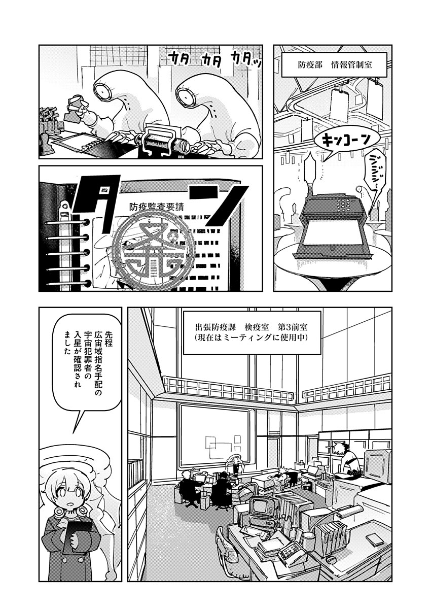 東京入星管理局 第13話 - Page 7