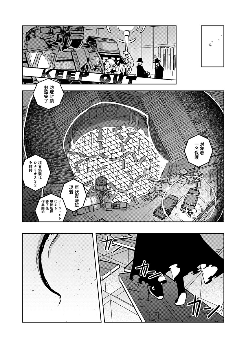 東京入星管理局 第14話 - Page 24