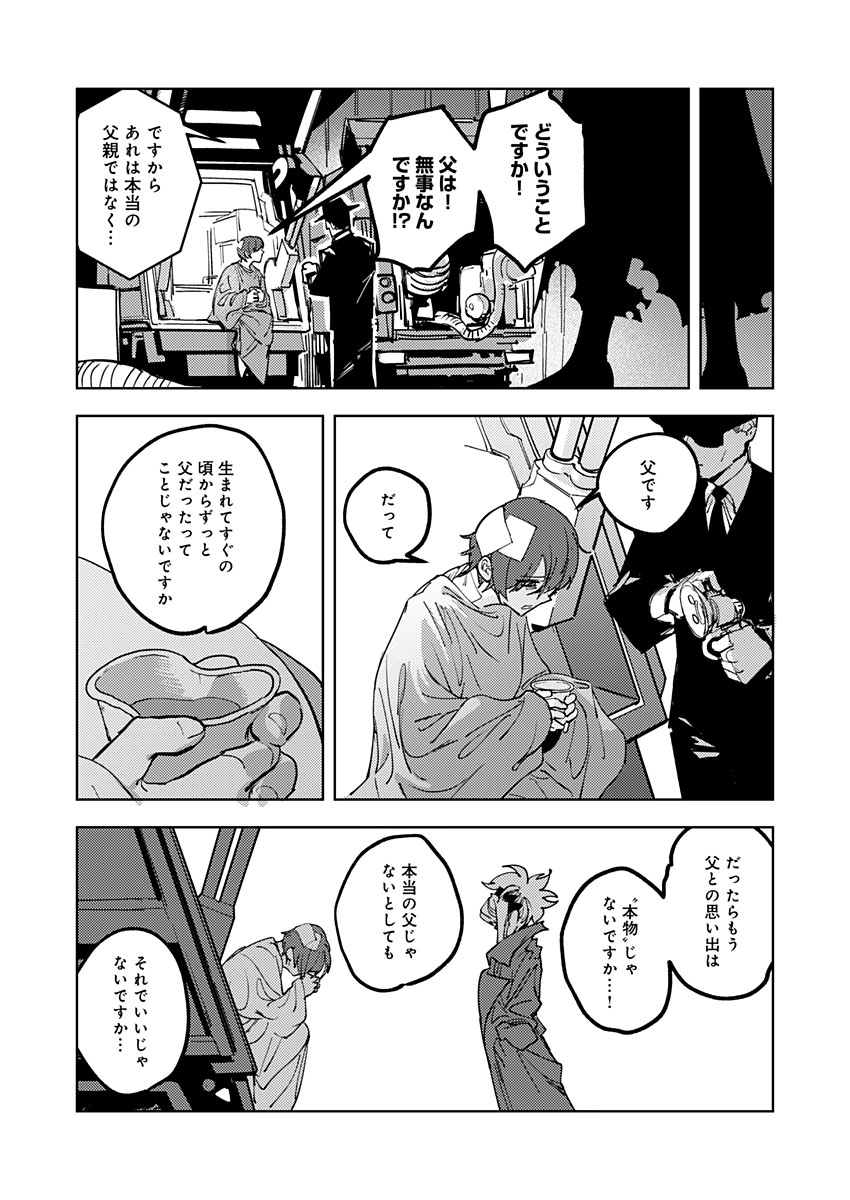 東京入星管理局 第14話 - Page 27