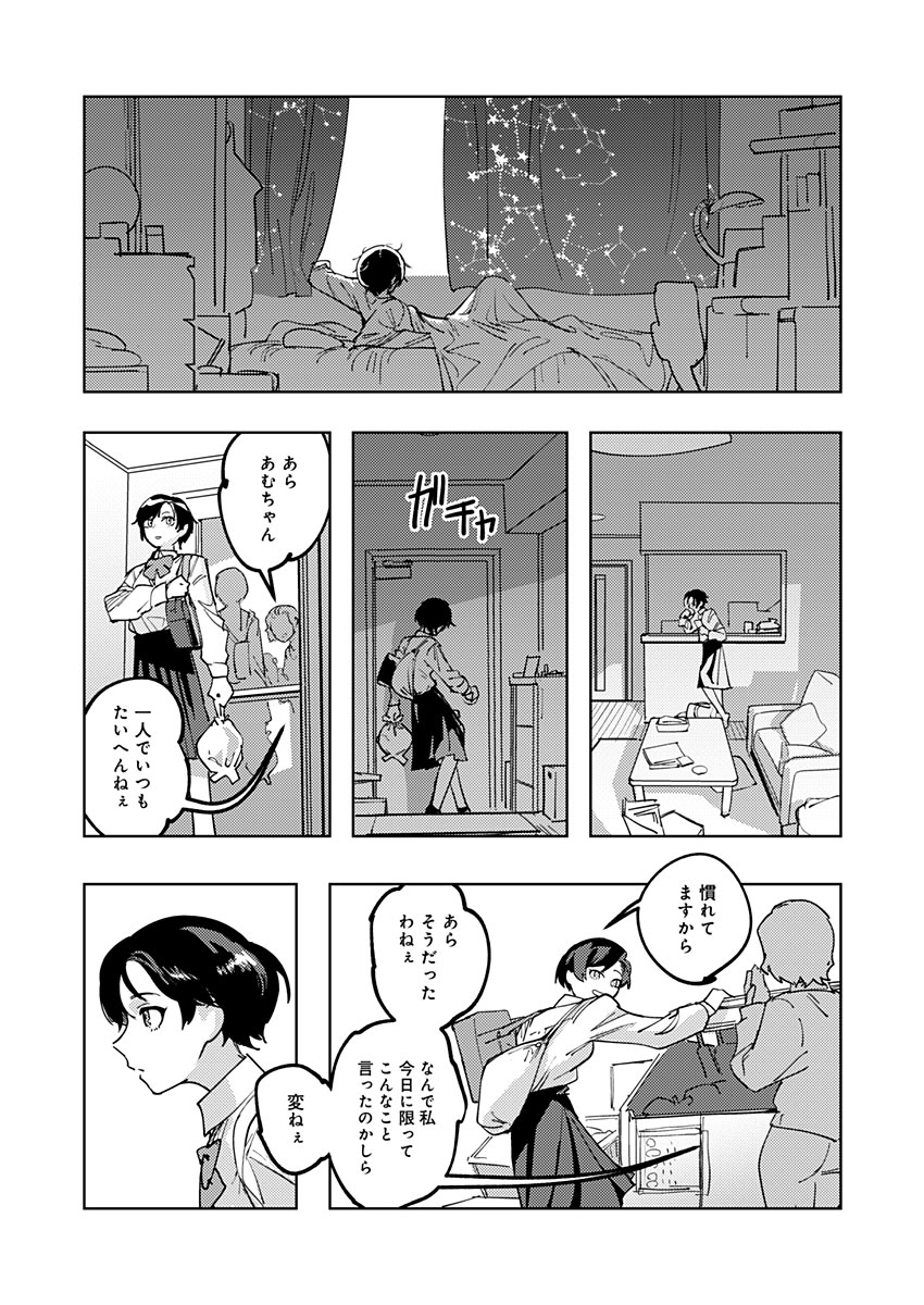 東京入星管理局 第14話 - Page 30