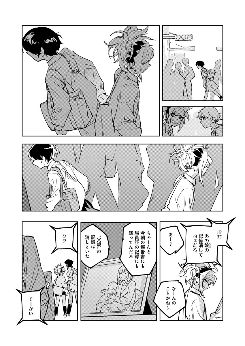 東京入星管理局 第14話 - Page 31