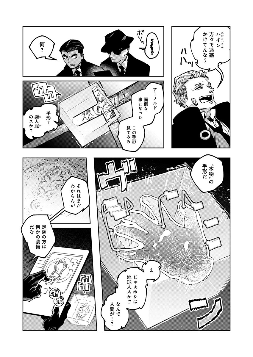 東京入星管理局 第15話 - Page 15