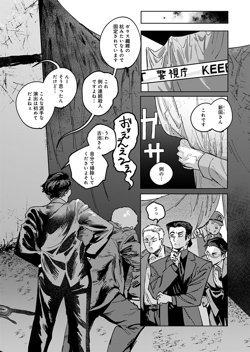 東京入星管理局 第15話 - Page 4