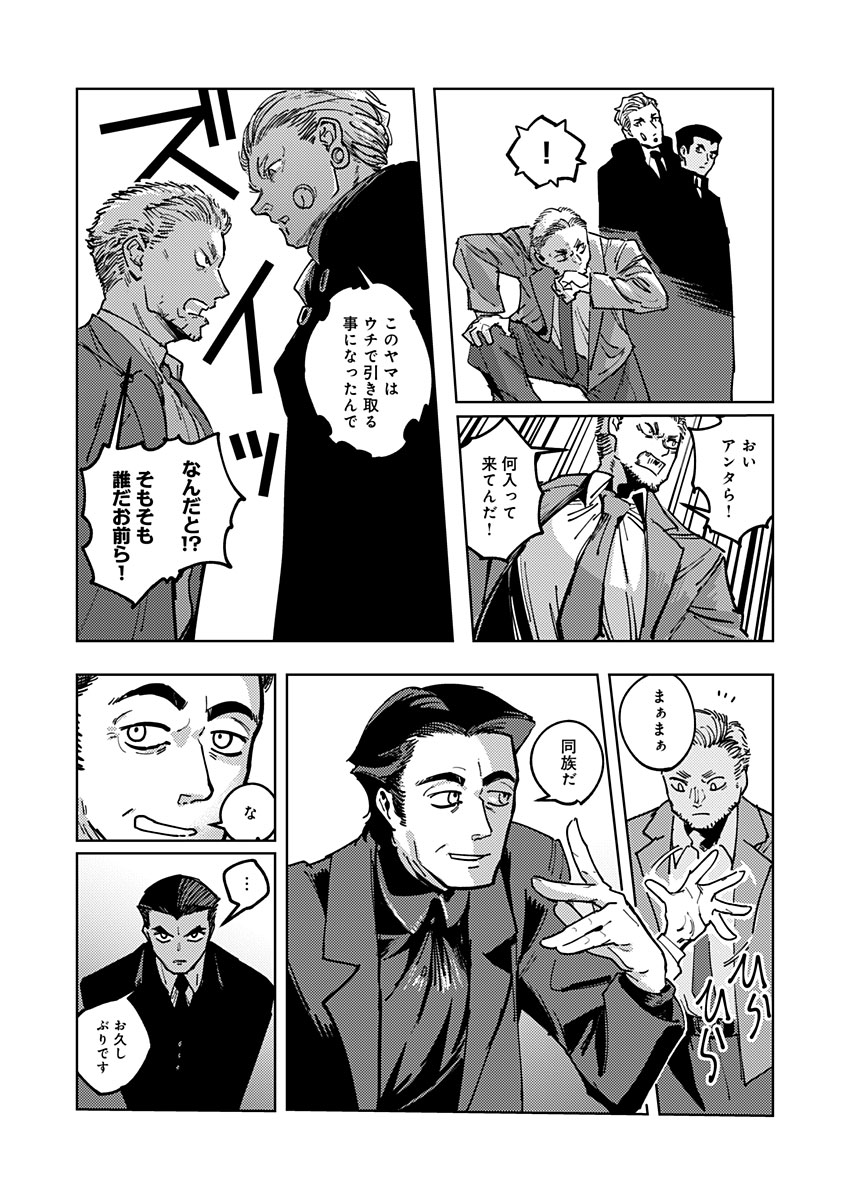 東京入星管理局 第15話 - Page 7