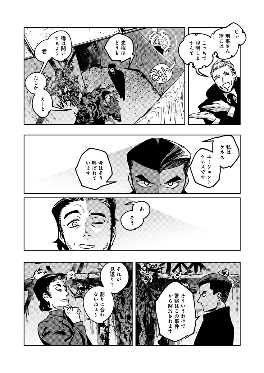 東京入星管理局 第15話 - Page 8