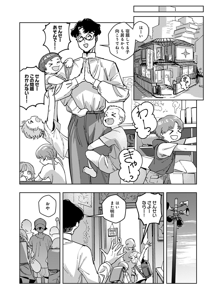 東京入星管理局 第15話 - Page 10