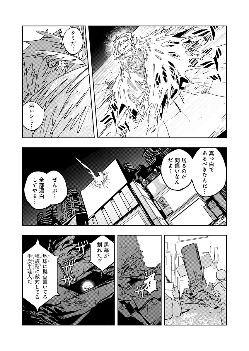 東京入星管理局 第16話 - Page 23