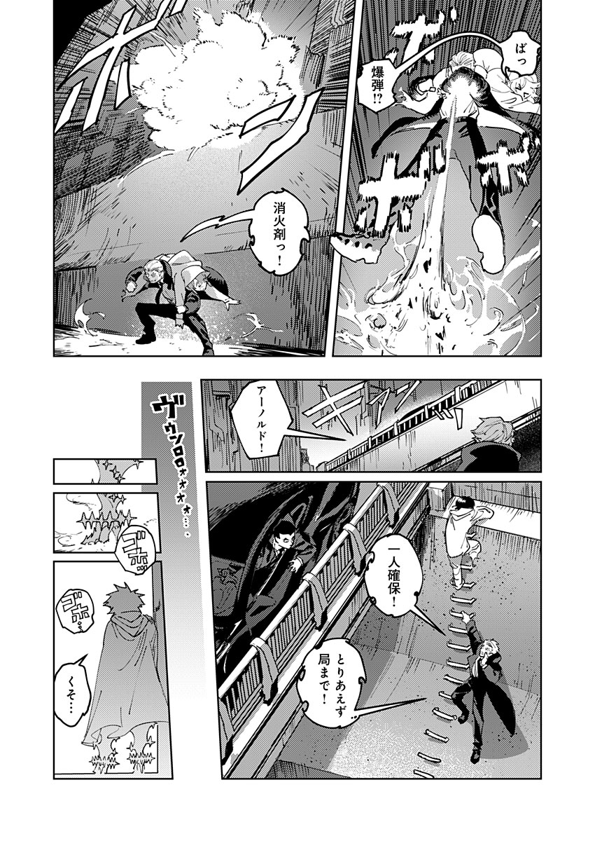 東京入星管理局 第16話 - Page 7