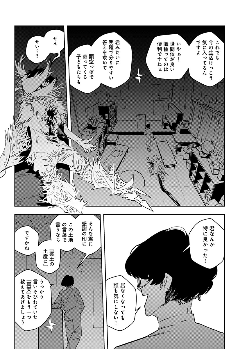東京入星管理局 第17話 - Page 13