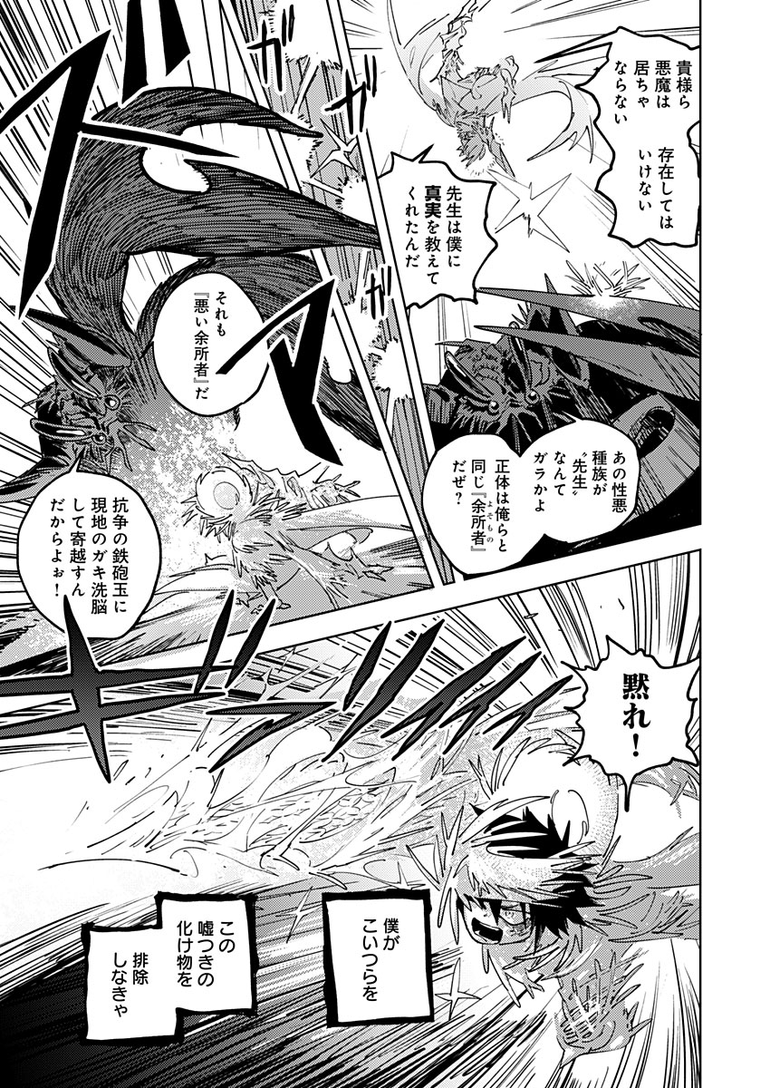 東京入星管理局 第17話 - Page 7