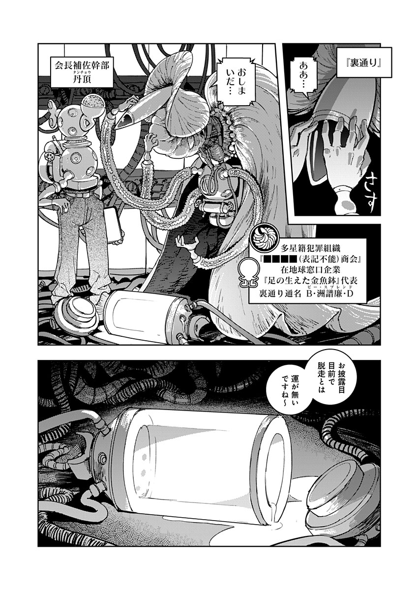 東京入星管理局 第19話 - Page 18