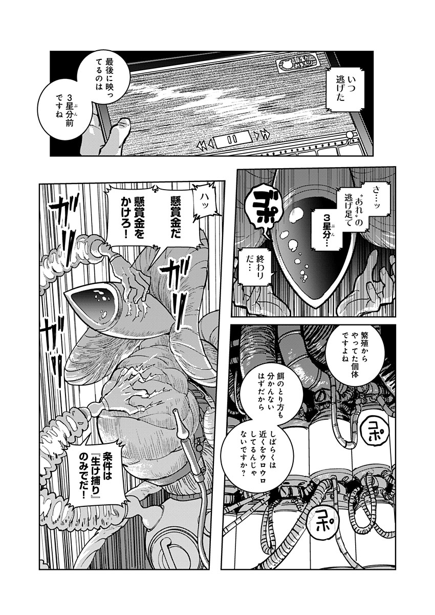 東京入星管理局 第19話 - Page 19