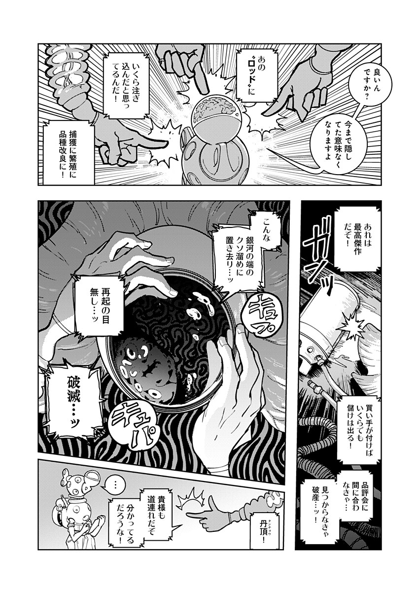 東京入星管理局 第19話 - Page 20