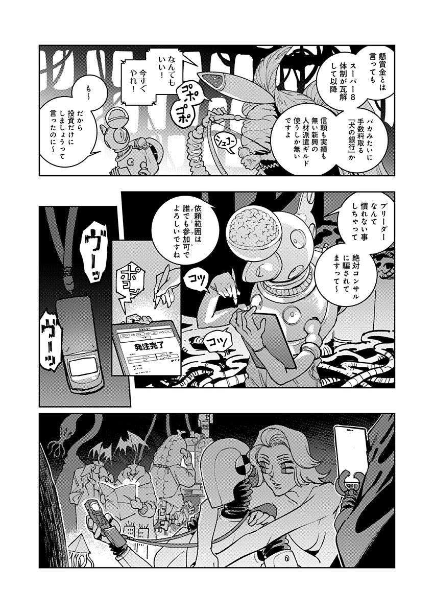 東京入星管理局 第19話 - Page 21