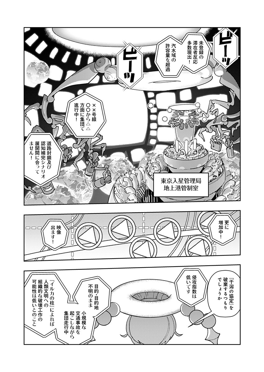 東京入星管理局 第19話 - Page 22