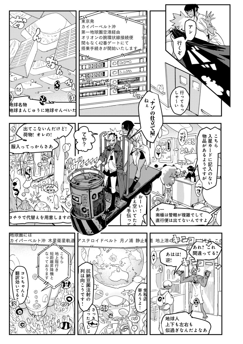 東京入星管理局 第2話 - Page 9