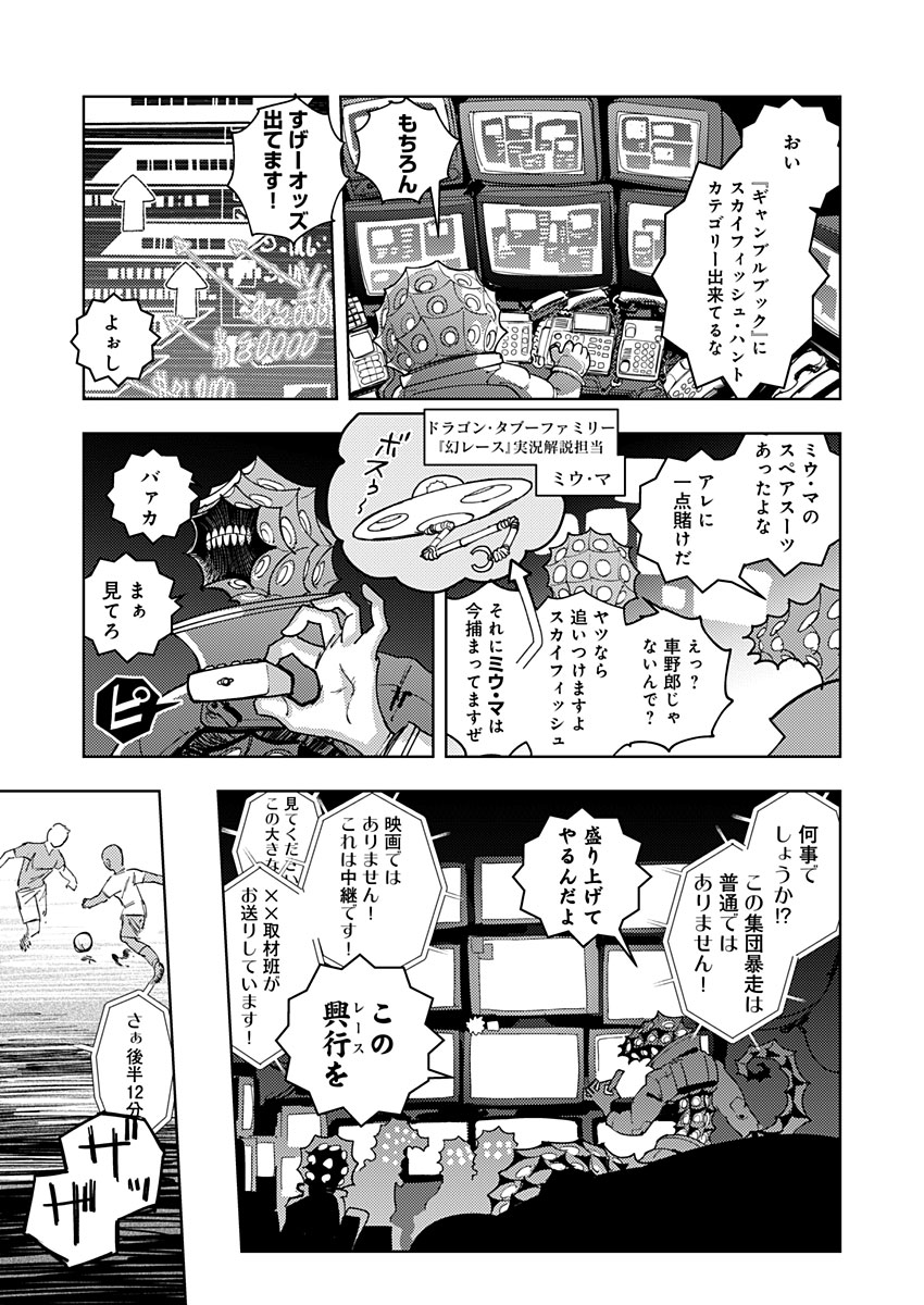 東京入星管理局 第20話 - Page 15