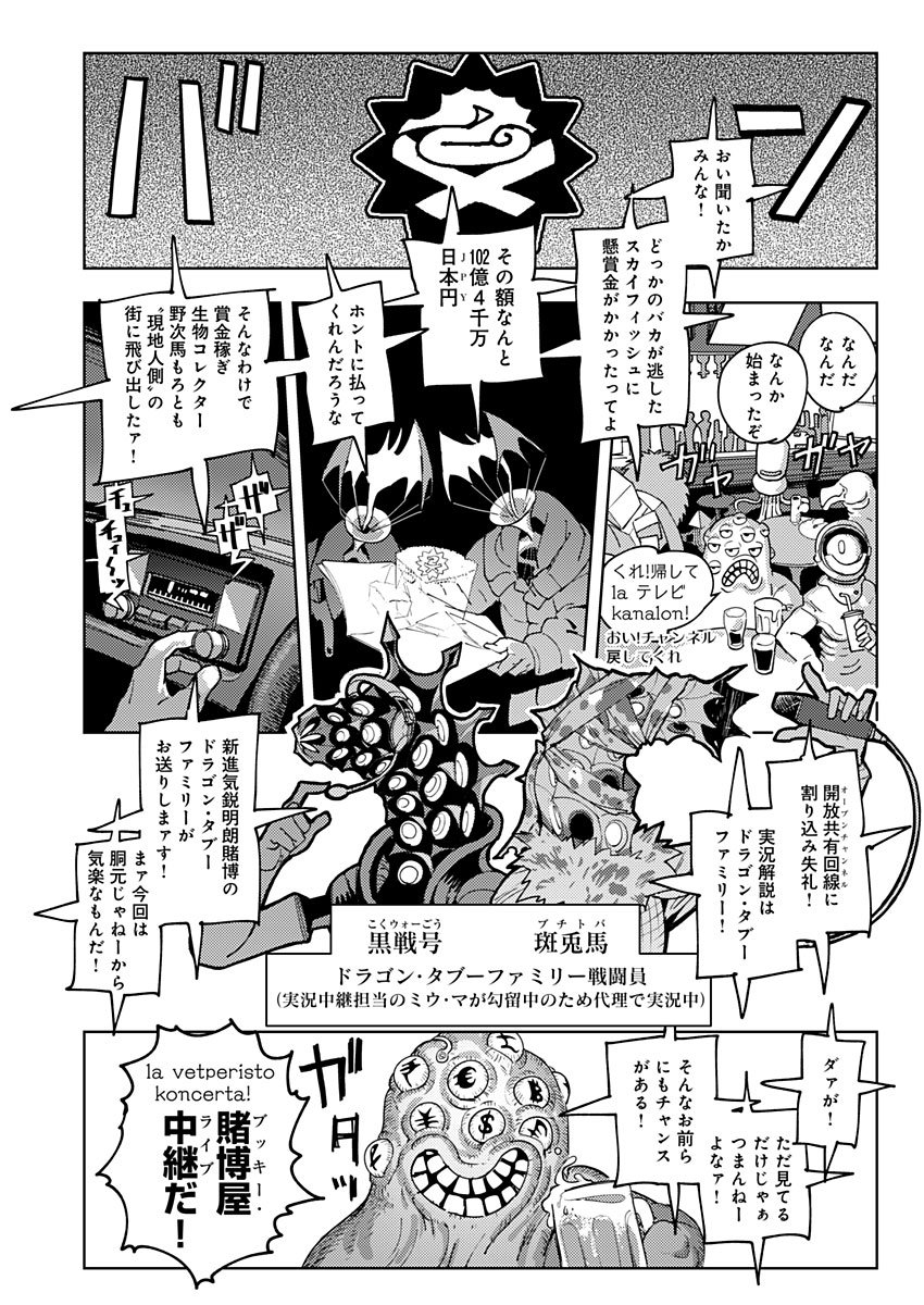 東京入星管理局 第20話 - Page 16