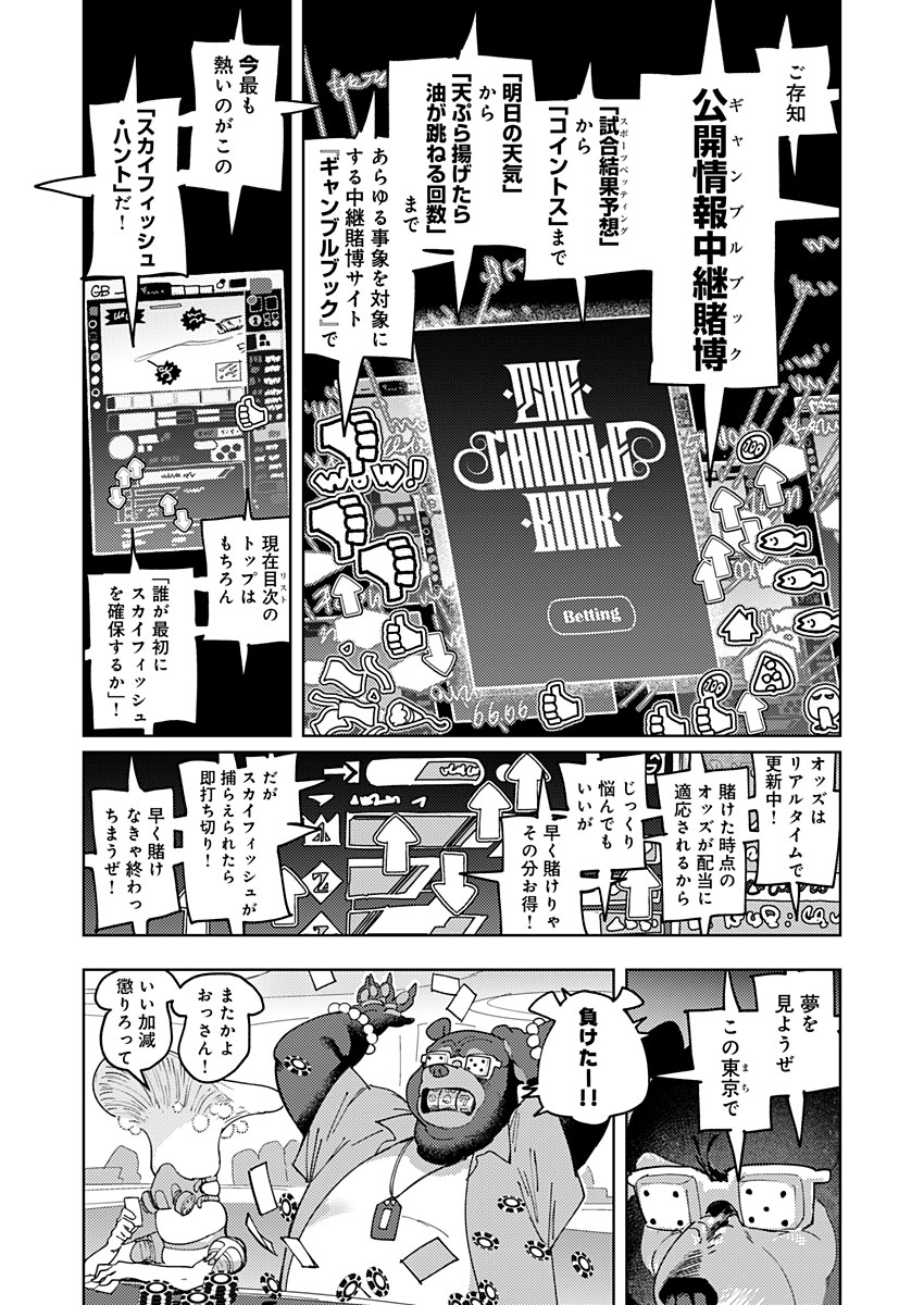 東京入星管理局 第20話 - Page 17