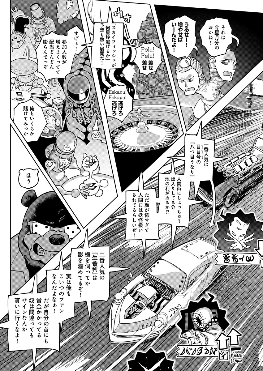 東京入星管理局 第20話 - Page 19