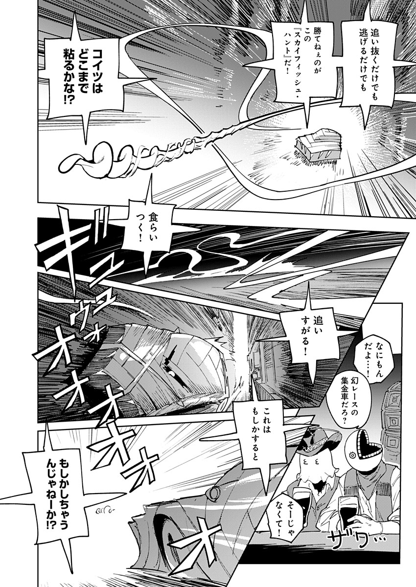 東京入星管理局 第20話 - Page 24