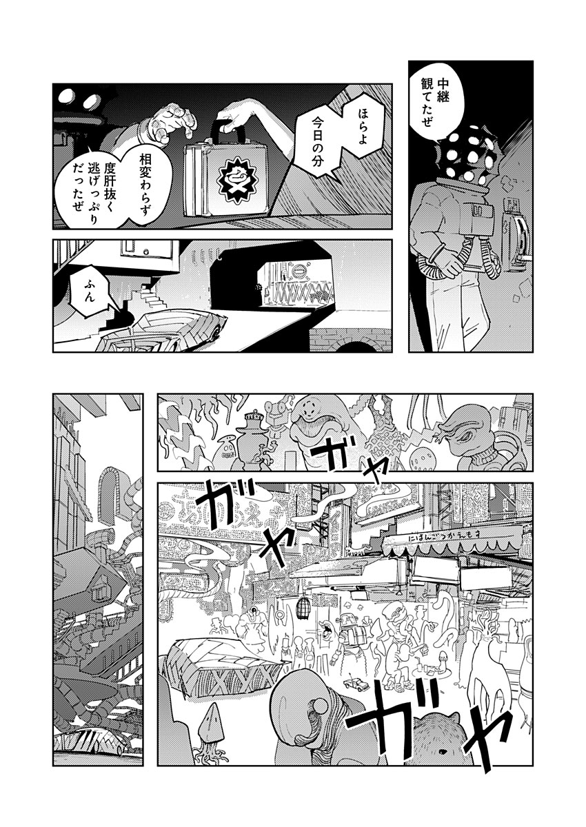 東京入星管理局 第20話 - Page 5