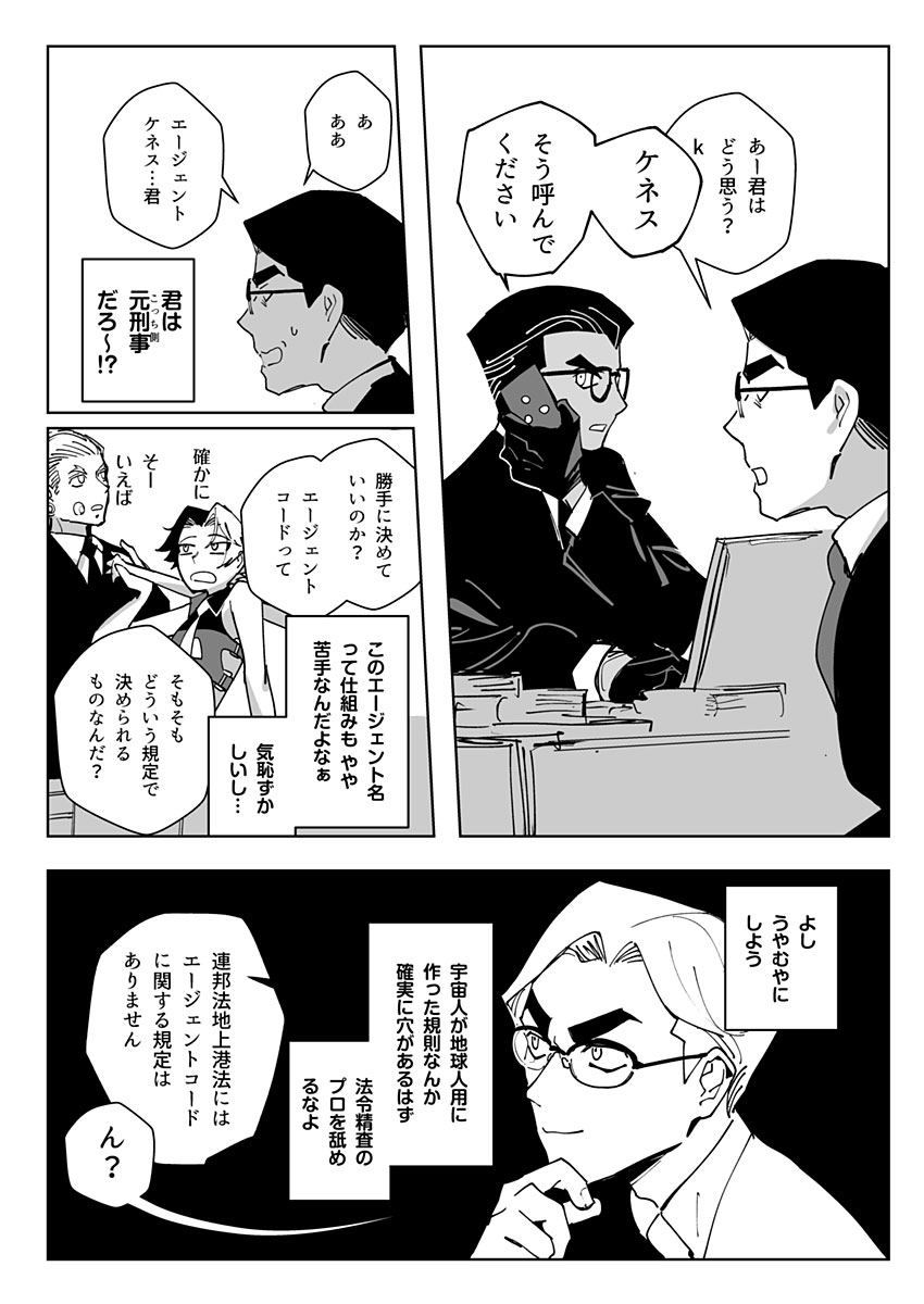 東京入星管理局 第22.5話 - Page 3