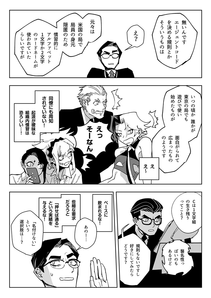 東京入星管理局 第22.5話 - Page 4
