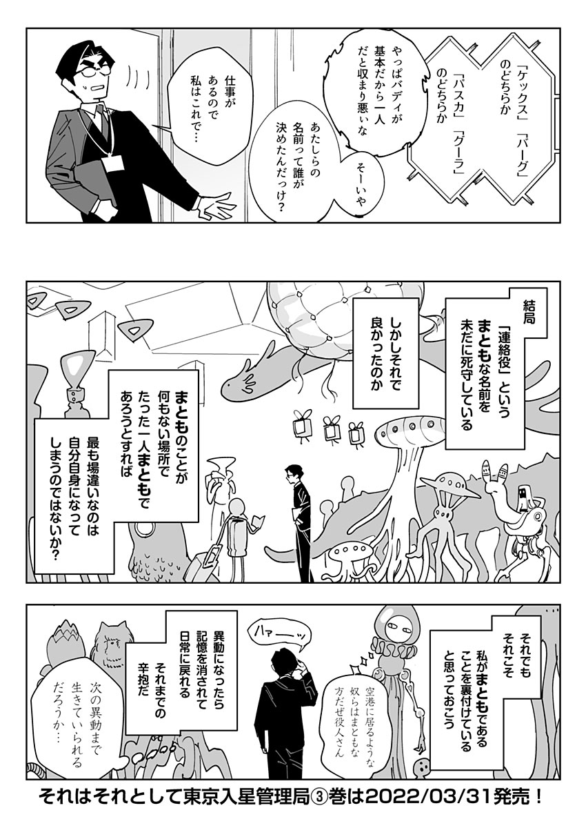 東京入星管理局 第22.5話 - Page 6