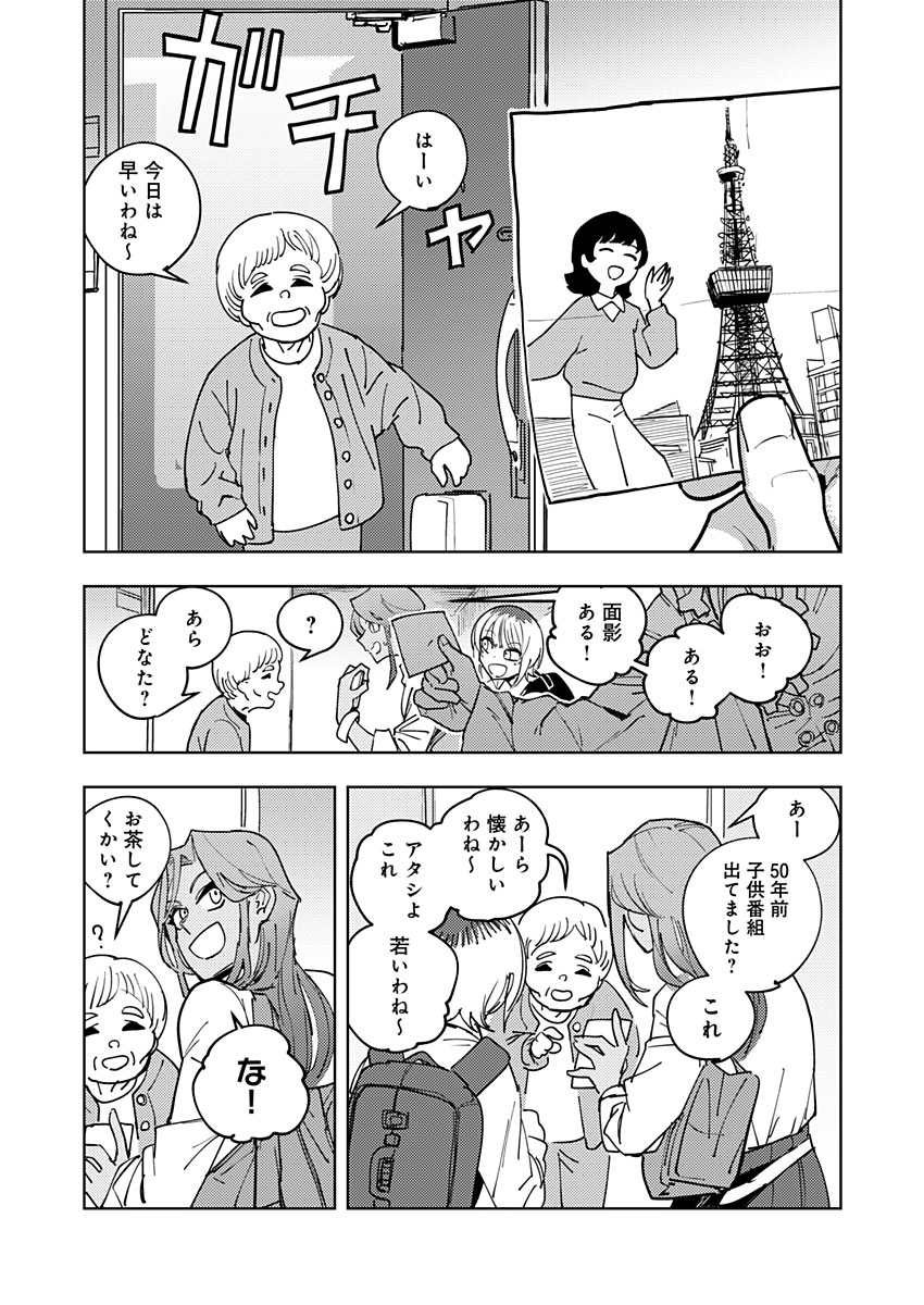 東京入星管理局 第22話 - Page 12