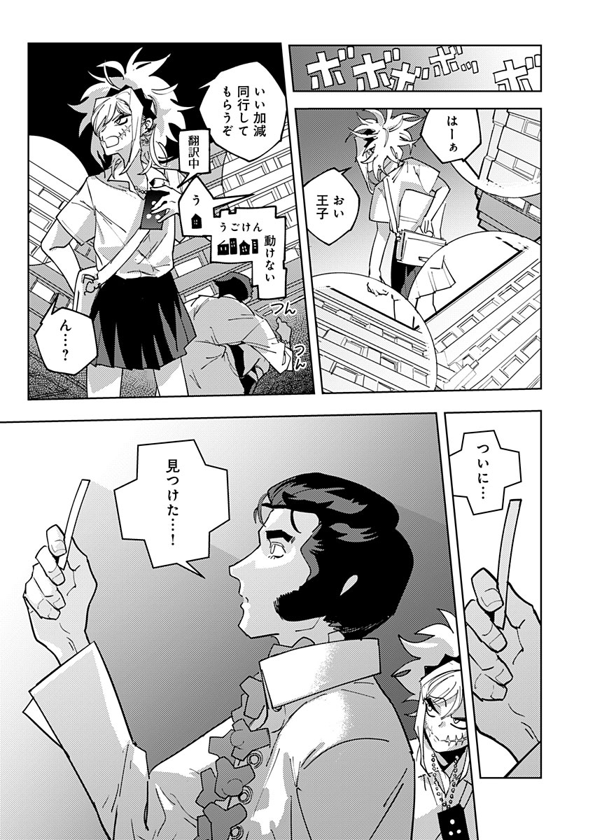 東京入星管理局 第22話 - Page 21