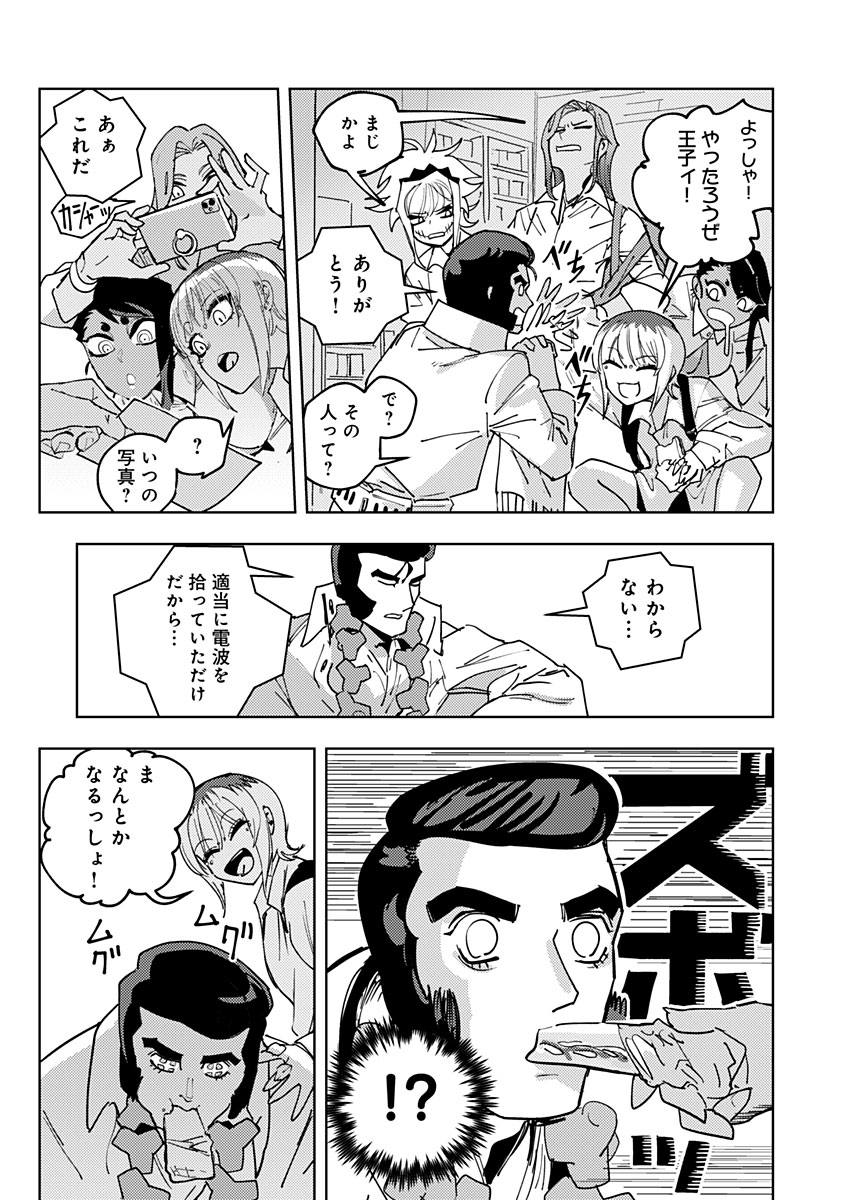東京入星管理局 第22話 - Page 9