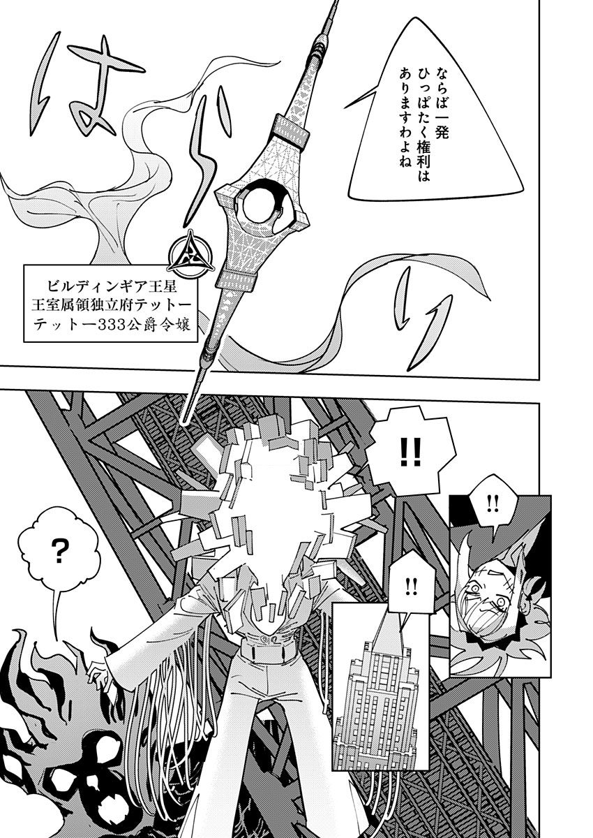 東京入星管理局 第23話 - Page 21