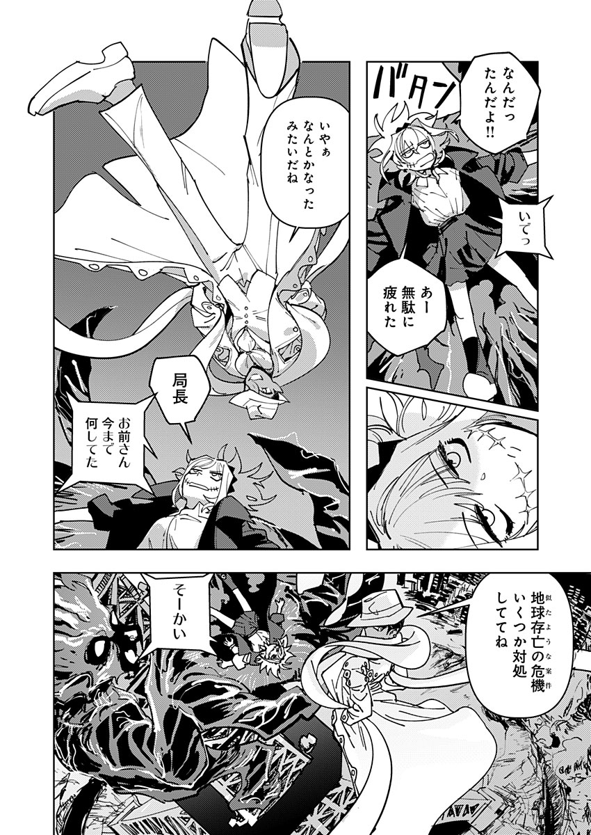 東京入星管理局 第23話 - Page 24