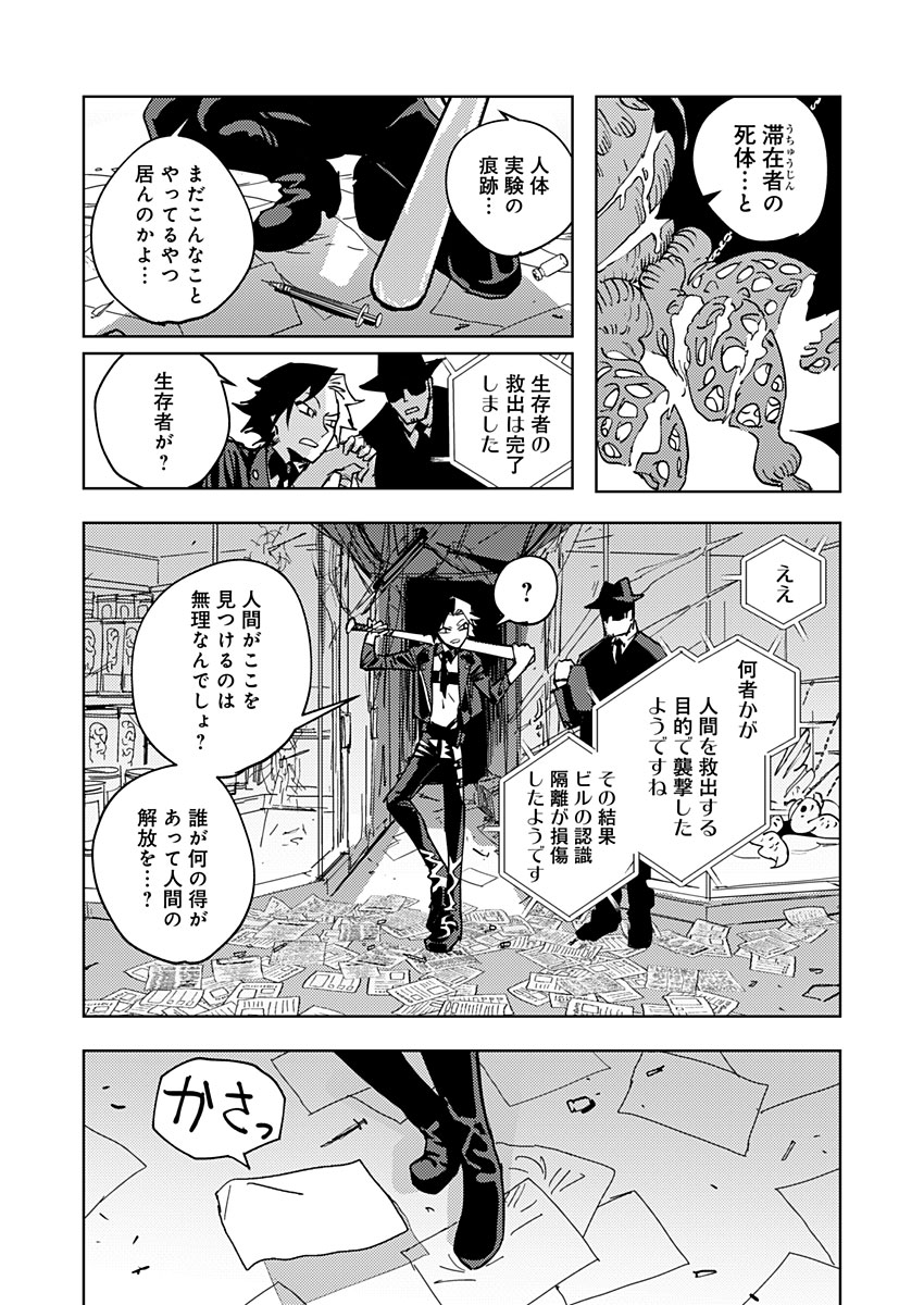 東京入星管理局 第26話 - Page 11