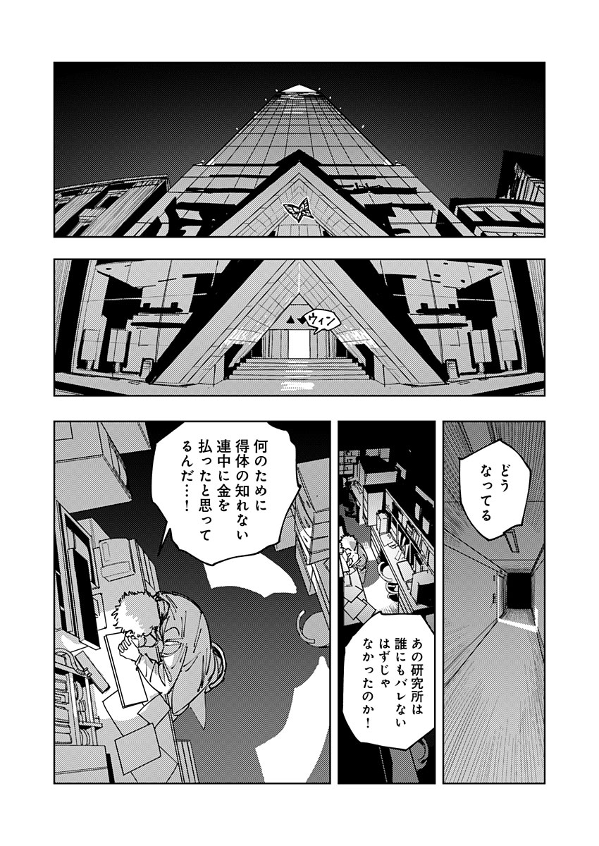 東京入星管理局 第26話 - Page 15