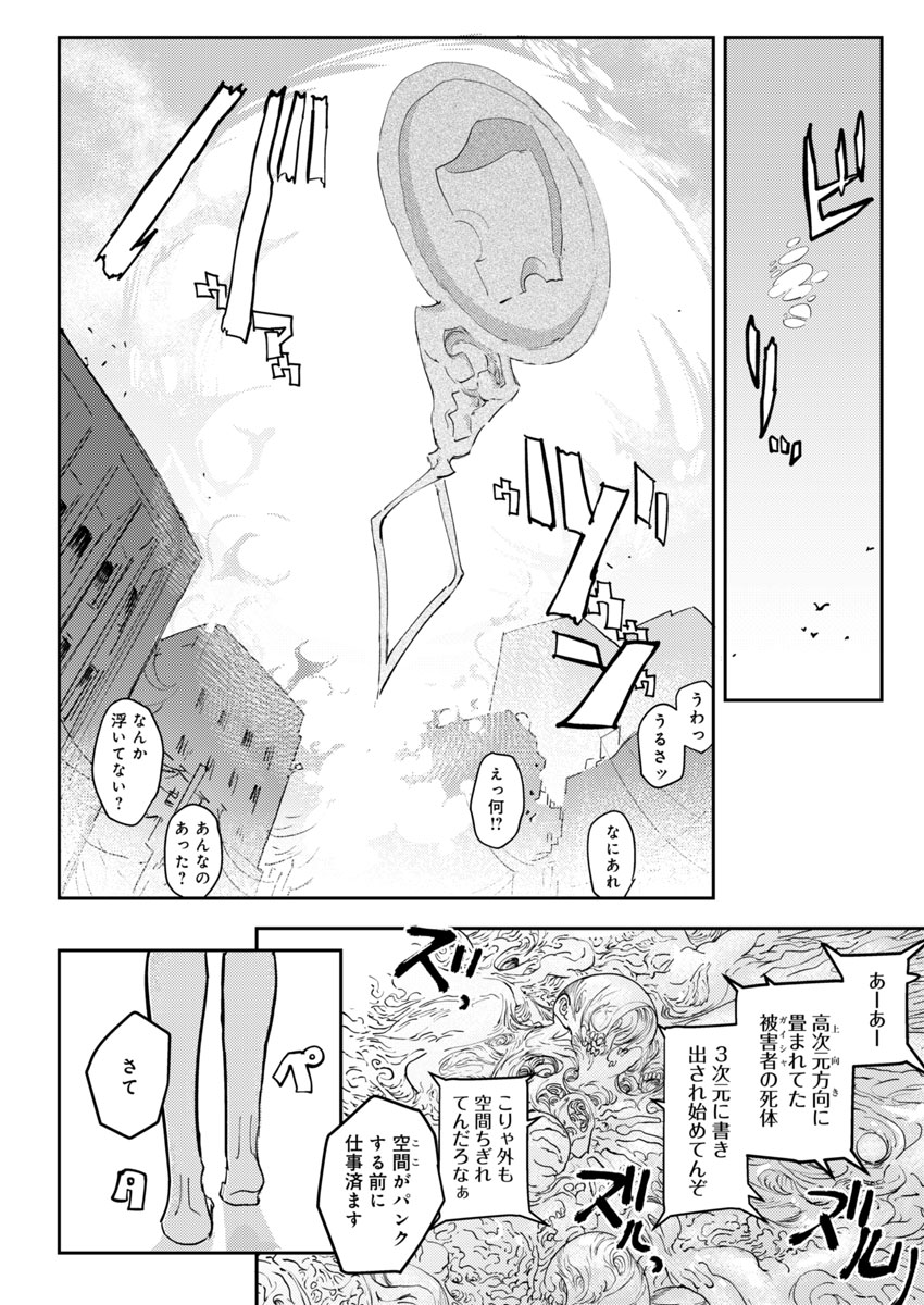 東京入星管理局 第3話 - Page 24