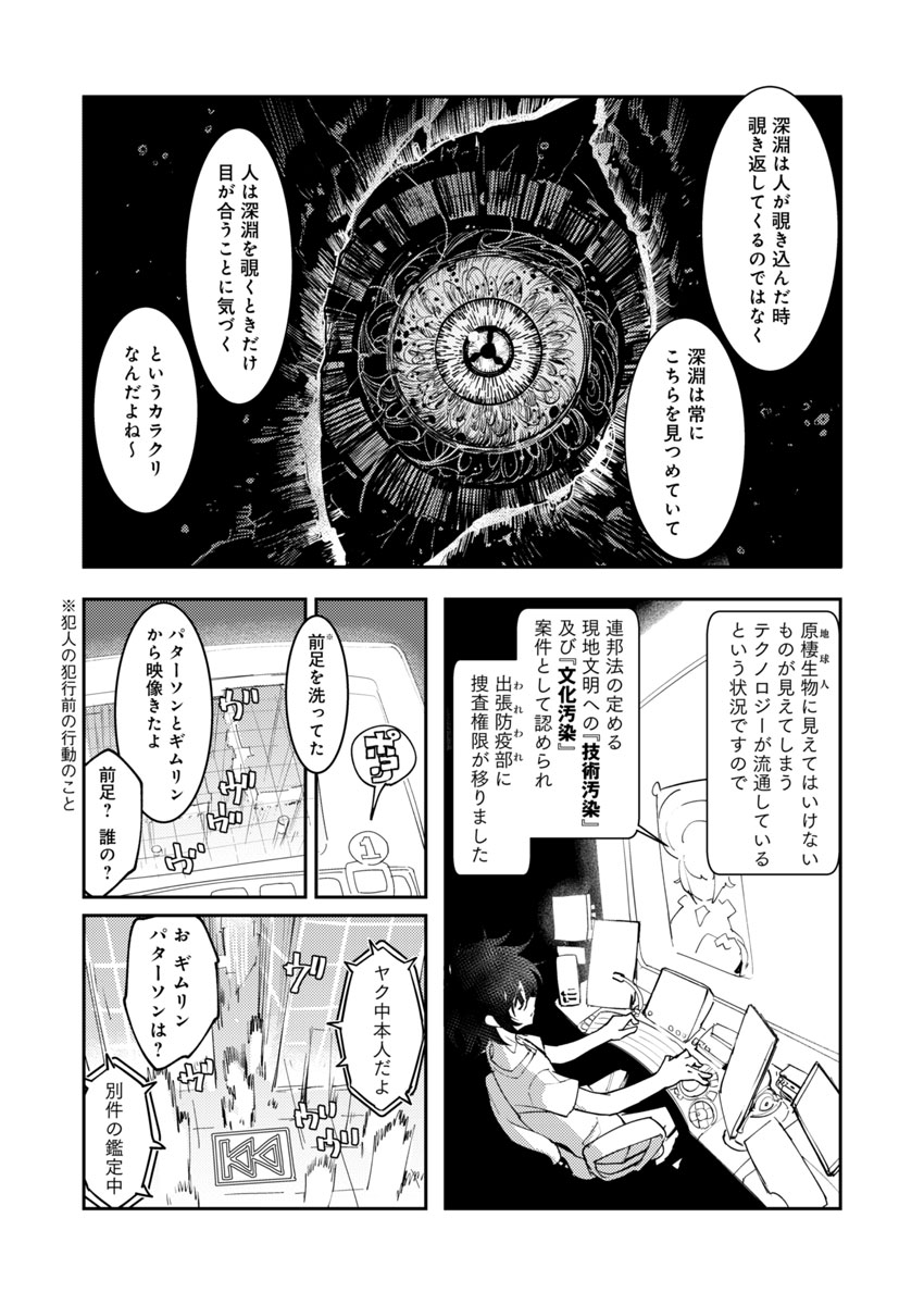 東京入星管理局 第4話 - Page 11