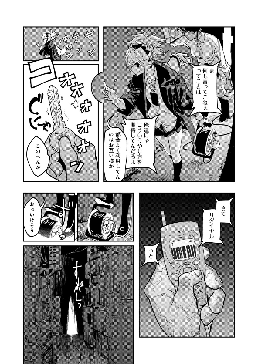 東京入星管理局 第4話 - Page 15