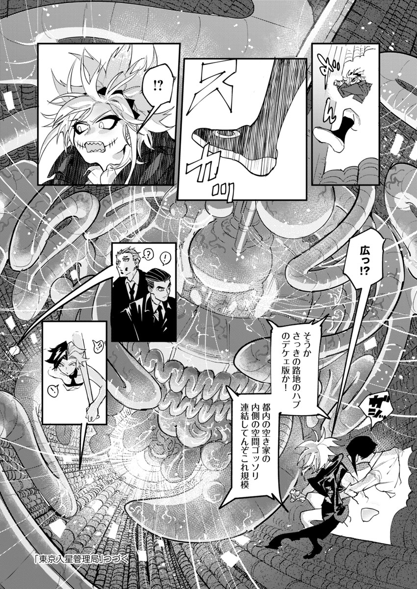 東京入星管理局 第4話 - Page 24