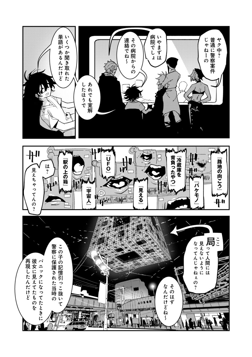 東京入星管理局 第4話 - Page 7