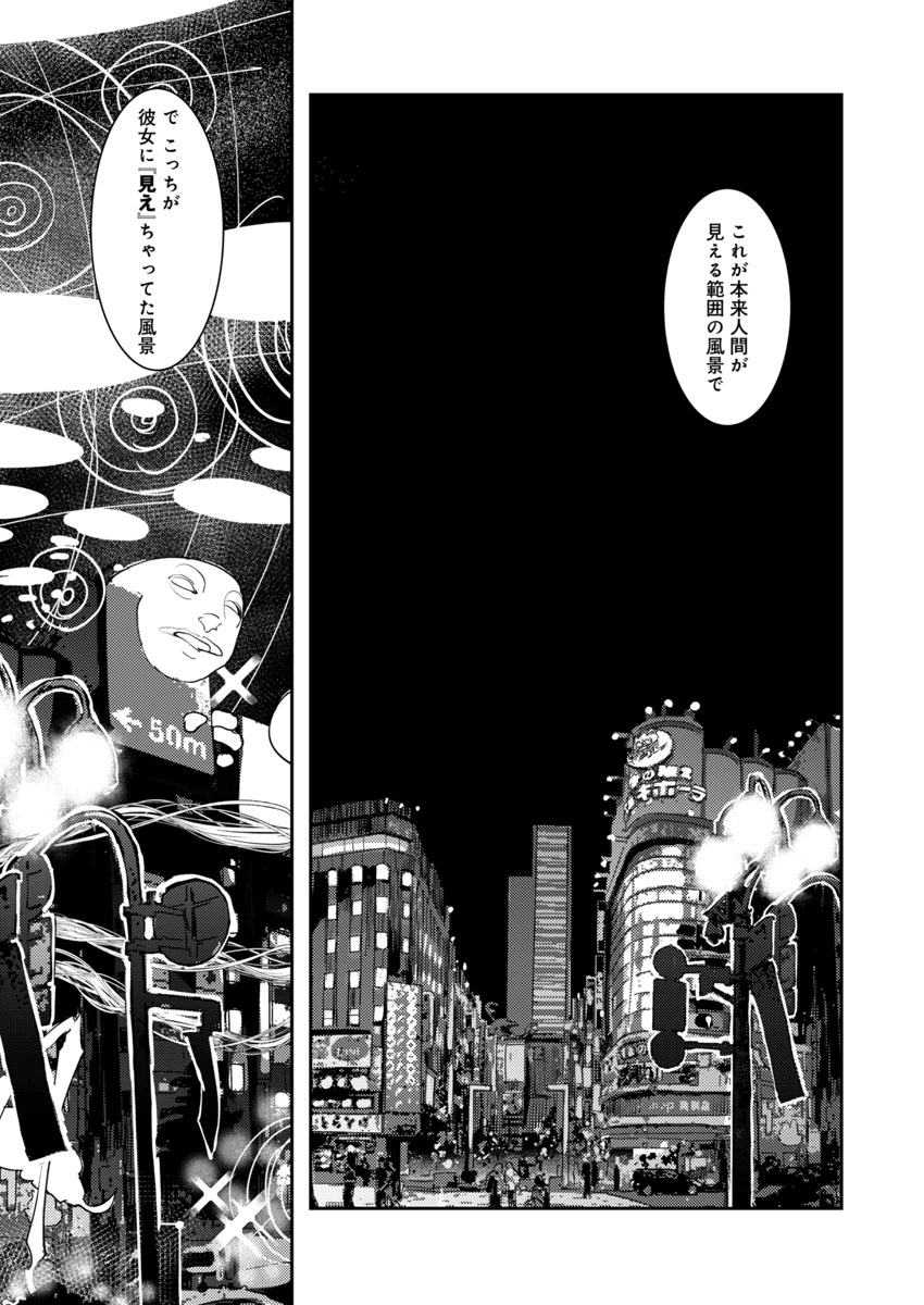 東京入星管理局 第4話 - Page 8