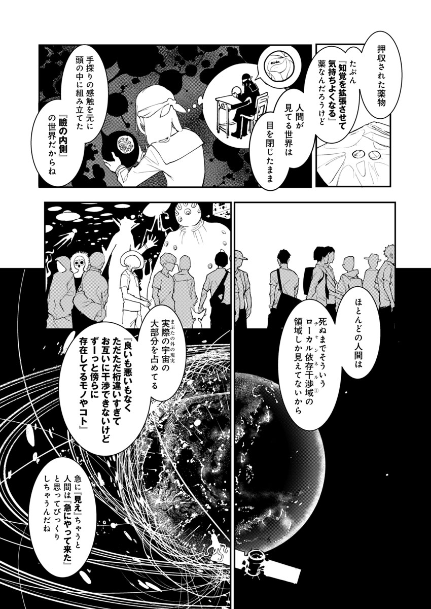 東京入星管理局 第4話 - Page 10