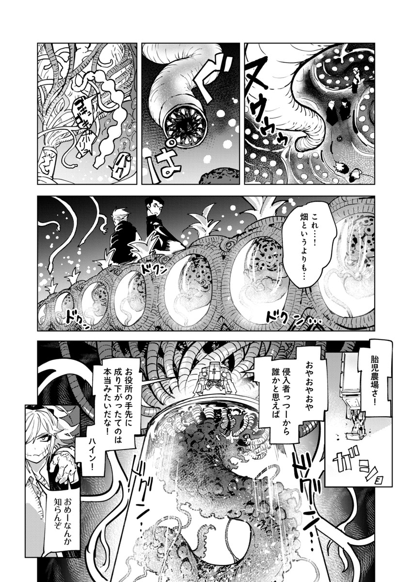 東京入星管理局 第5話 - Page 11