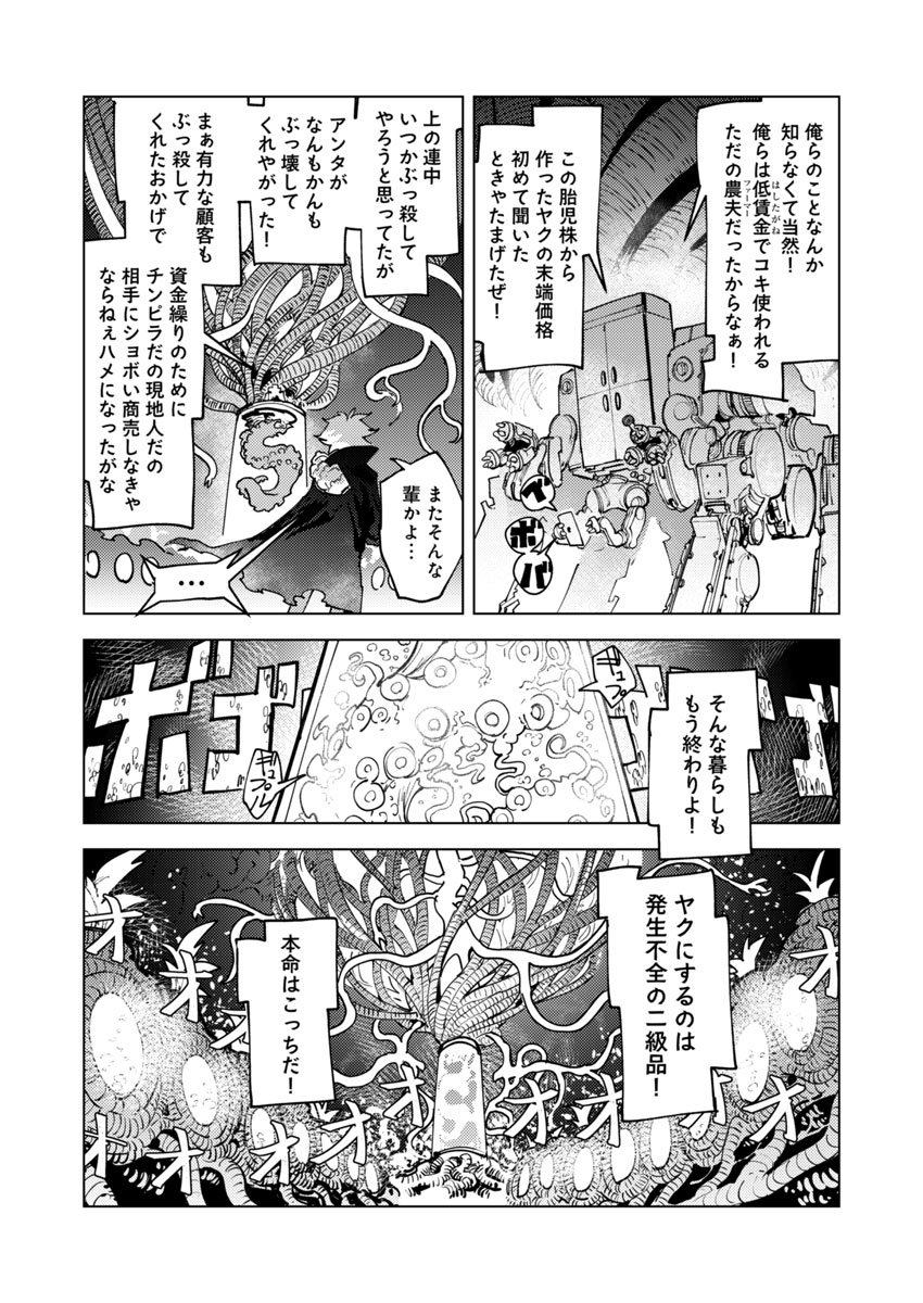 東京入星管理局 第5話 - Page 12