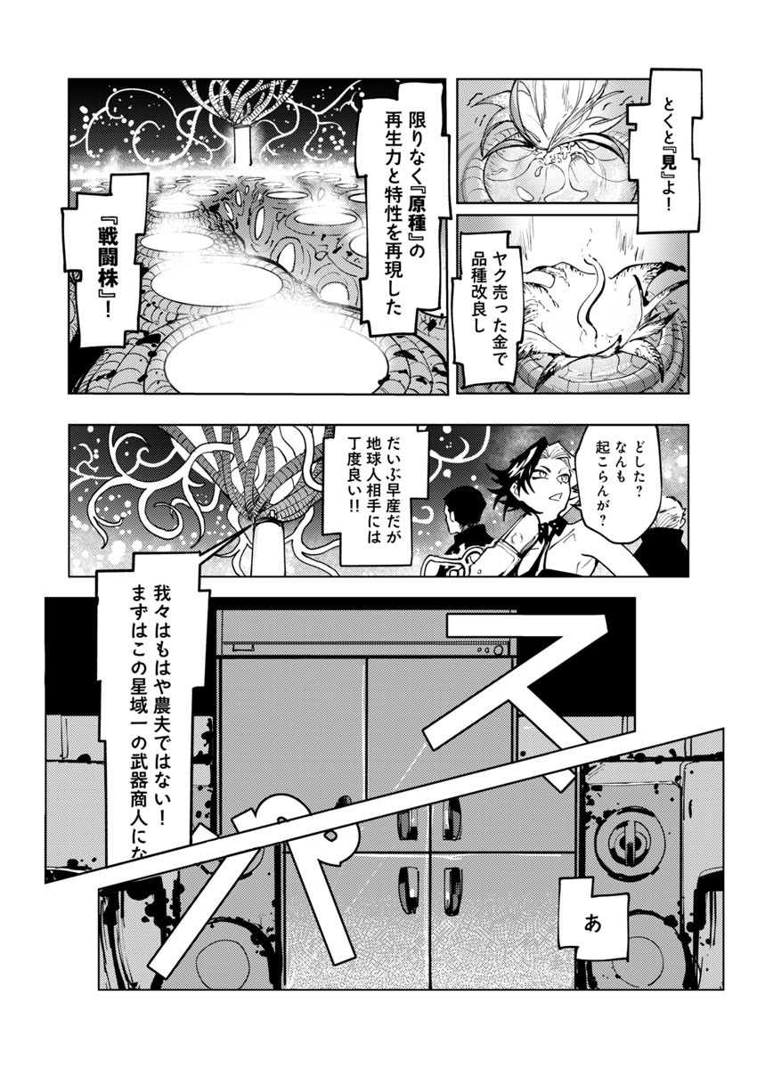 東京入星管理局 第5話 - Page 13