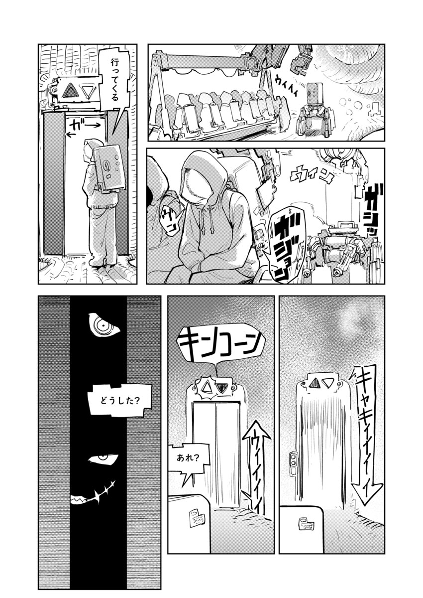 東京入星管理局 第5話 - Page 4